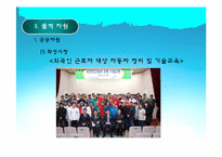 [사회복지] 외국인 노동자의 복지향상을 위한 대학생 참여 프로그램 개발 및 평가-10