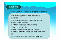 [사회복지] 외국인 노동자의 복지향상을 위한 대학생 참여 프로그램 개발 및 평가-11