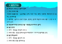 [사회복지] 외국인 노동자의 복지향상을 위한 대학생 참여 프로그램 개발 및 평가-16