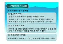[사회복지] 외국인 노동자의 복지향상을 위한 대학생 참여 프로그램 개발 및 평가-17
