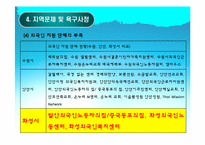 [사회복지] 외국인 노동자의 복지향상을 위한 대학생 참여 프로그램 개발 및 평가-18