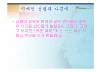 외모지상주의 타당성-외모와 성형에 관한 찬반 토론-8