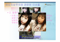 외모지상주의 타당성-외모와 성형에 관한 찬반 토론-13