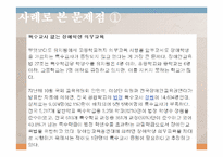 [장애인복지론] 장애인 교육의 현주소 - `장애인 등에 대한 특수교육법` 을 중심으로-3