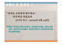 [장애인복지론] 장애인 교육의 현주소 - `장애인 등에 대한 특수교육법` 을 중심으로-7