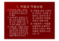 [사회복지] 약물남용과 치료 프로그램(요약)-2