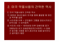 [사회복지] 약물남용과 치료 프로그램(요약)-3