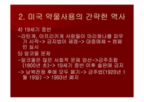 [사회복지] 약물남용과 치료 프로그램(요약)-4