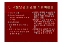 [사회복지] 약물남용과 치료 프로그램(요약)-5