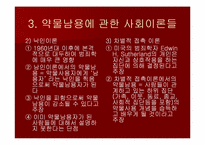 [사회복지] 약물남용과 치료 프로그램(요약)-6