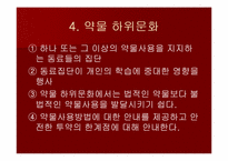 [사회복지] 약물남용과 치료 프로그램(요약)-7