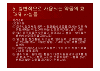 [사회복지] 약물남용과 치료 프로그램(요약)-8