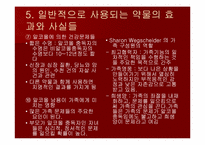 [사회복지] 약물남용과 치료 프로그램(요약)-9