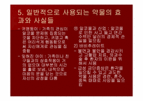 [사회복지] 약물남용과 치료 프로그램(요약)-10