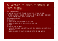 [사회복지] 약물남용과 치료 프로그램(요약)-11