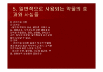 [사회복지] 약물남용과 치료 프로그램(요약)-13