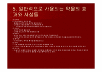 [사회복지] 약물남용과 치료 프로그램(요약)-14