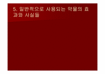 [사회복지] 약물남용과 치료 프로그램(요약)-15