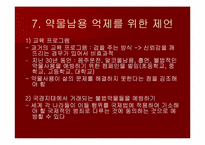 [사회복지] 약물남용과 치료 프로그램(요약)-19