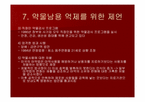 [사회복지] 약물남용과 치료 프로그램(요약)-20