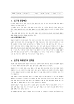 [미디어와 사회] 홈쇼핑 과대광고의 문제점-5