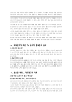 [미디어와 사회] 홈쇼핑 과대광고의 문제점-6