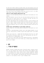 [미디어와 사회] 홈쇼핑 과대광고의 문제점-7