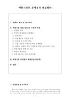 [중국경제] 중국 짝퉁시장의 문제점과 해결방안-1