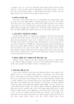 [중국경제] 중국 짝퉁시장의 문제점과 해결방안-3