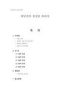 [문화인류학] 동남아인의 삶과 문화 체험 위한 베트남 여행 계획서-1