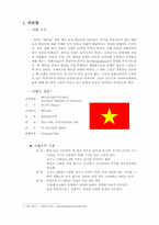 [문화인류학] 동남아인의 삶과 문화 체험 위한 베트남 여행 계획서-2