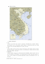 [문화인류학] 동남아인의 삶과 문화 체험 위한 베트남 여행 계획서-4