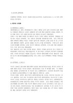 [근대사] 동양과 서양의 근대 식민지-6