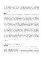 [독어독문학] 프리드리히 뒤렌마트 `노부인의 방문` 작품분석-파라독스와 그로데스크-5