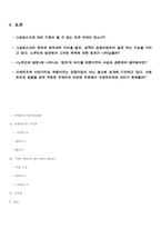 [독어독문학] 프리드리히 뒤렌마트 `노부인의 방문` 작품분석-파라독스와 그로데스크-10