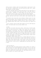 [역사학] 제5부 민족사와 세계사편`국가사, 세계사`를 통한 동서문명 교류의 장단점 고찰-2