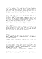 [역사학] 제5부 민족사와 세계사편`국가사, 세계사`를 통한 동서문명 교류의 장단점 고찰-4