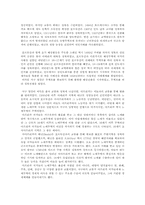 [역사학] 제5부 민족사와 세계사편`국가사, 세계사`를 통한 동서문명 교류의 장단점 고찰-5