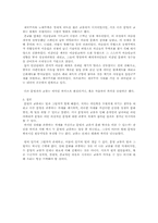 [역사학] 제5부 민족사와 세계사편`국가사, 세계사`를 통한 동서문명 교류의 장단점 고찰-6
