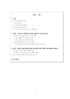 [미디어와 현대사회] 노무현 서거 사건에 관한 뉴스보도 내용 분석-2