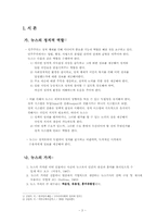 [미디어와 현대사회] 노무현 서거 사건에 관한 뉴스보도 내용 분석-3