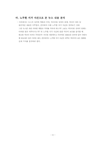 [미디어와 현대사회] 노무현 서거 사건에 관한 뉴스보도 내용 분석-6