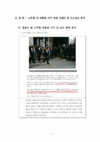 [미디어와 현대사회] 노무현 서거 사건에 관한 뉴스보도 내용 분석-7