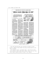 [미디어와 현대사회] 노무현 서거 사건에 관한 뉴스보도 내용 분석-9