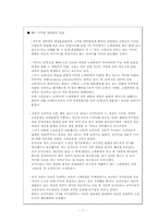 [미디어와 현대사회] 노무현 서거 사건에 관한 뉴스보도 내용 분석-11