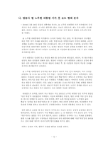[미디어와 현대사회] 노무현 서거 사건에 관한 뉴스보도 내용 분석-12