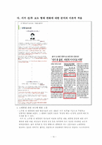 [미디어와 현대사회] 노무현 서거 사건에 관한 뉴스보도 내용 분석-16