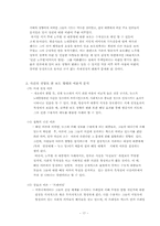[미디어와 현대사회] 노무현 서거 사건에 관한 뉴스보도 내용 분석-17