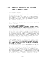 [미디어와 현대사회] 노무현 서거 사건에 관한 뉴스보도 내용 분석-19