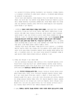 [미디어와 현대사회] 노무현 서거 사건에 관한 뉴스보도 내용 분석-20